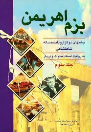 بزم اهریمن - جلد ۳