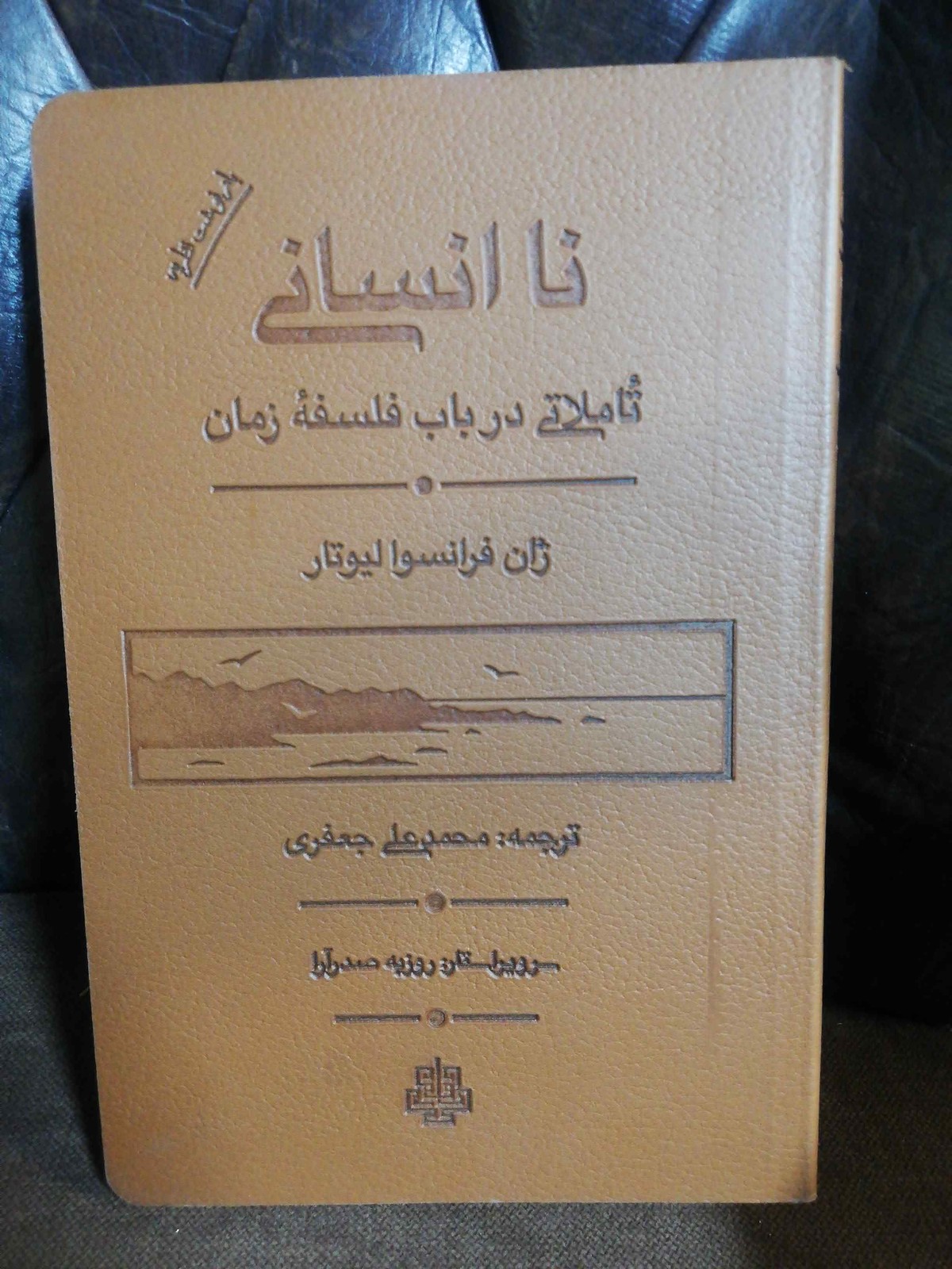 نا اسانی