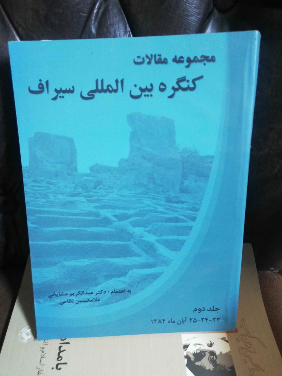 کنگره بین المللی سیراف