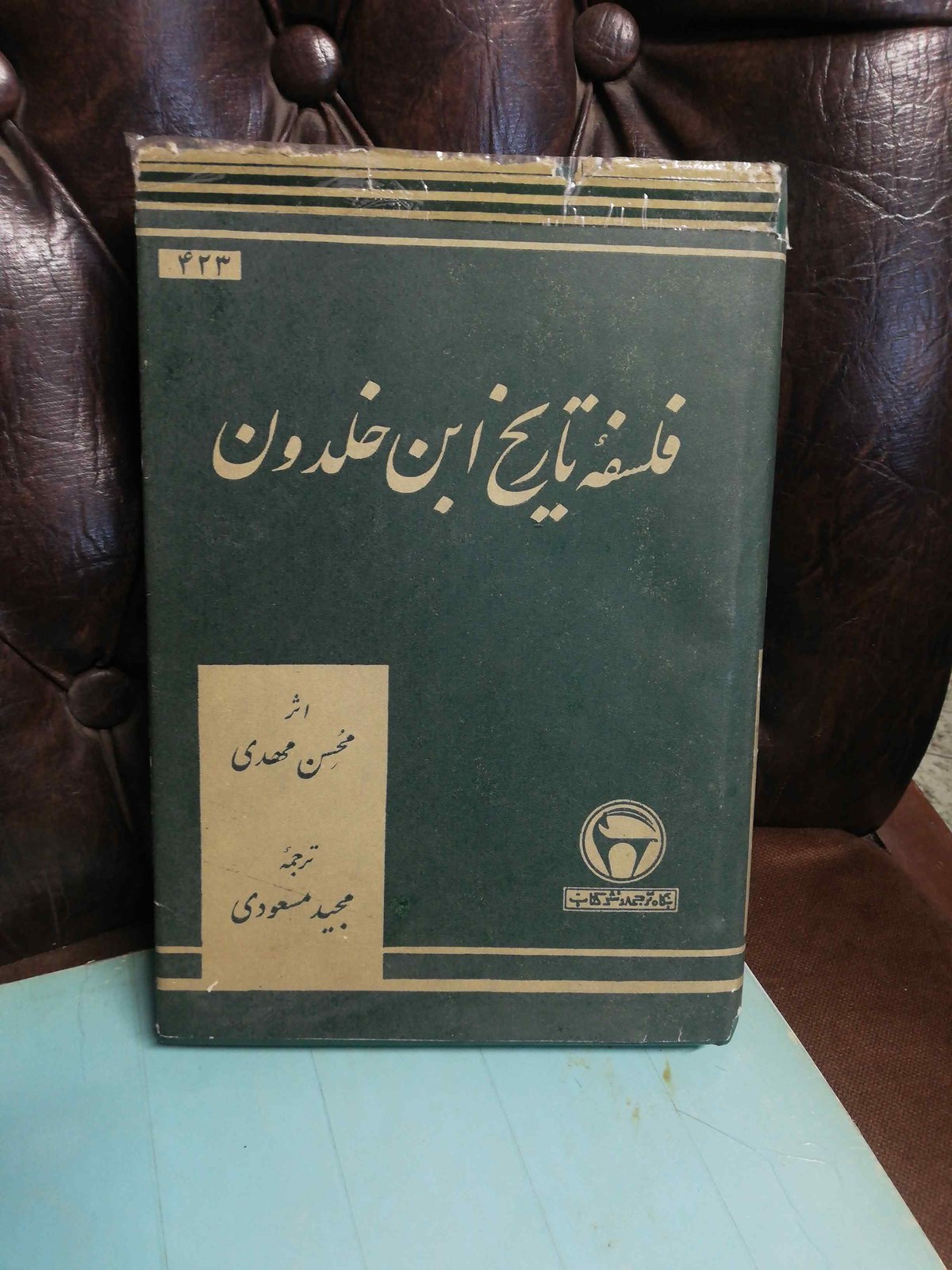 فلسفه تاریخ ابن خلدون 1355 بنگاه پهلوی