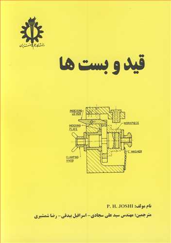 قید و بست ها