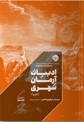 راهنمای کمبریج / ادبیات آرمان شهری / اتوپیا / خوب