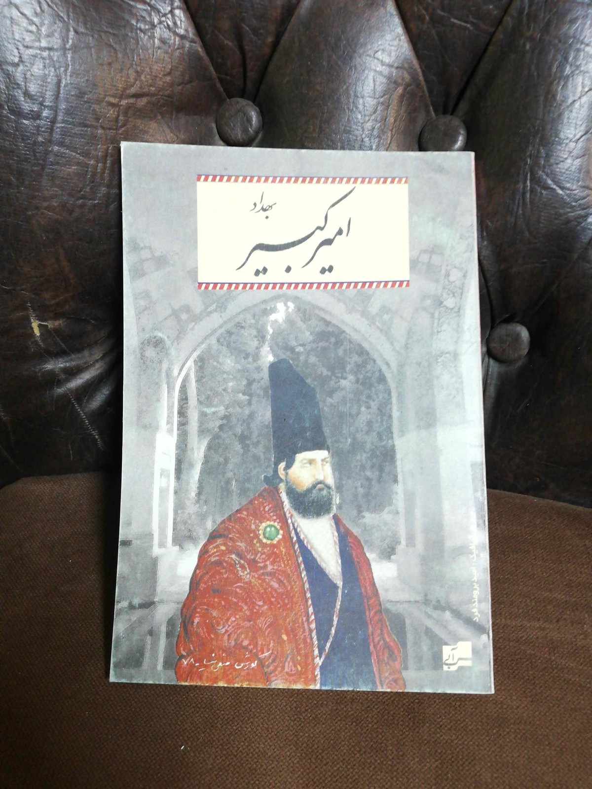 امیر کبیر بهداد