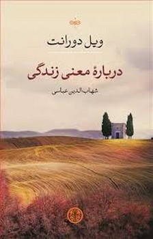 درباره‌ معنی زندگی | مرکز فرهنگی آبی