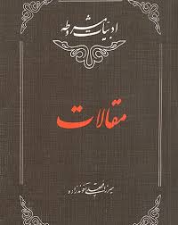 کتاب مقالات