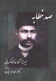 صد خطابه