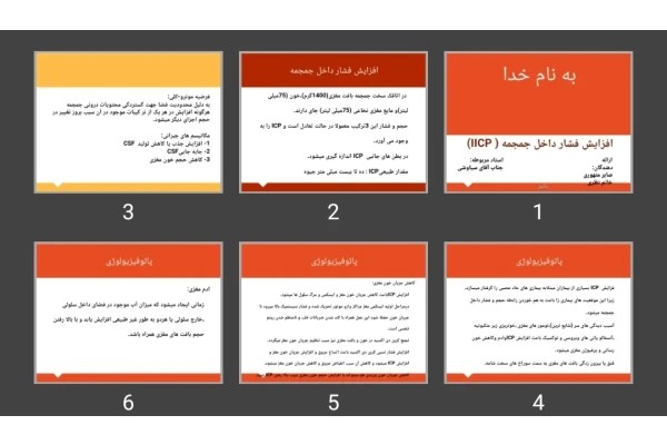 پاورپوینت افزایش فشار داخل جمجمه (IICP)