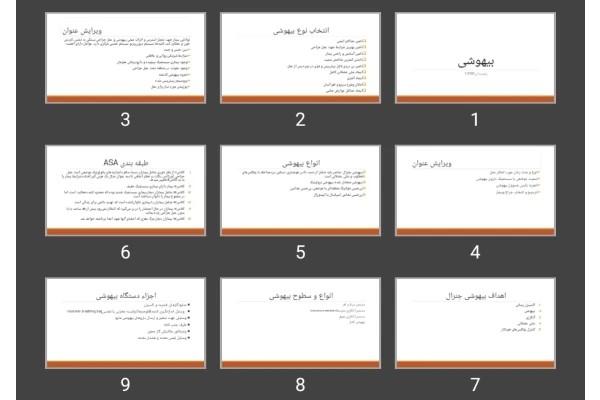 پاورپوینت بیهوشی