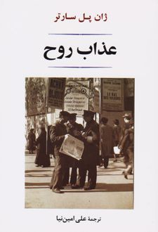 کتاب عذاب روح