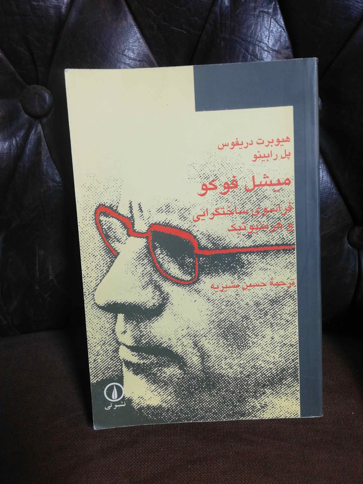 فراسوی ساختگرایی و هرمنوتیک میشل فوکو