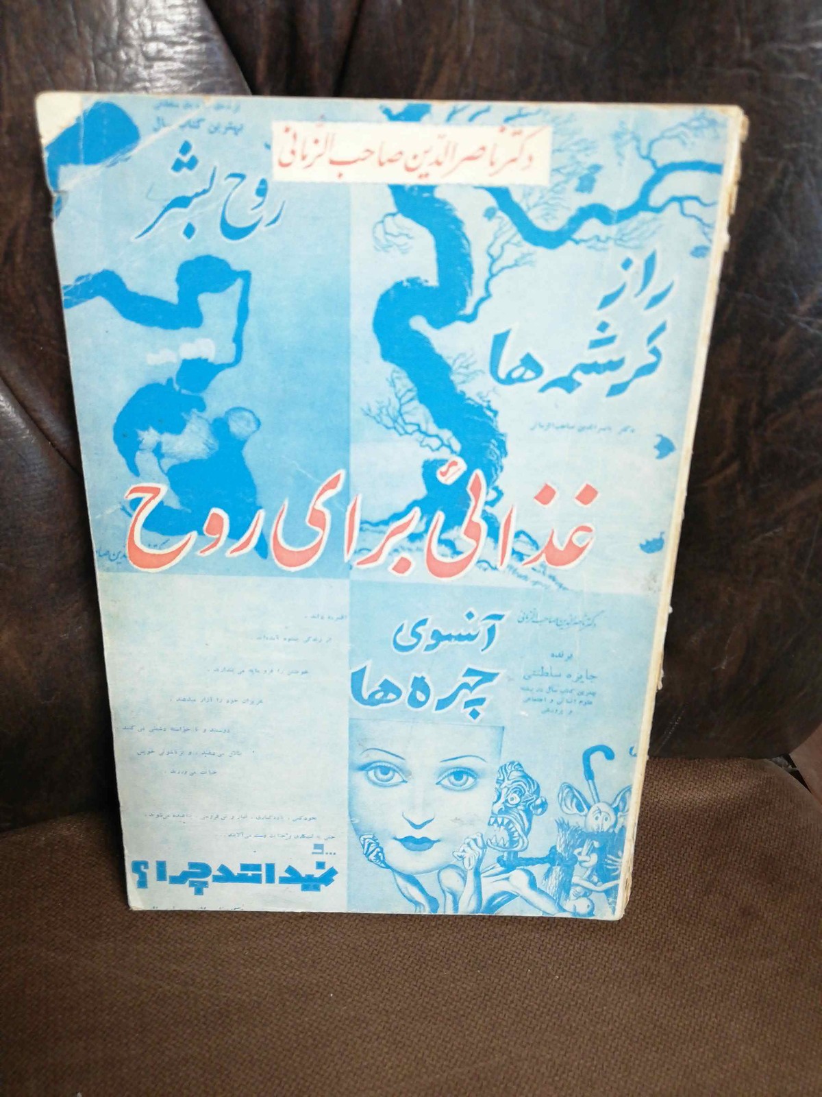 غذایی برای روح