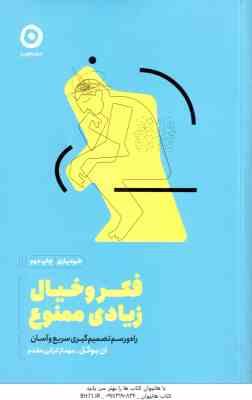 فکر و خیال زیادی ممنوع ( بوگل – ترابی مقدم ) راه و رسم تصمیم گیری سریع و آسان