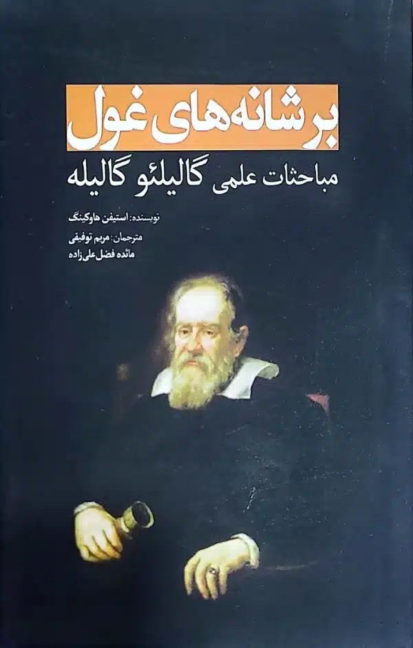 کتاب برشانه های غول