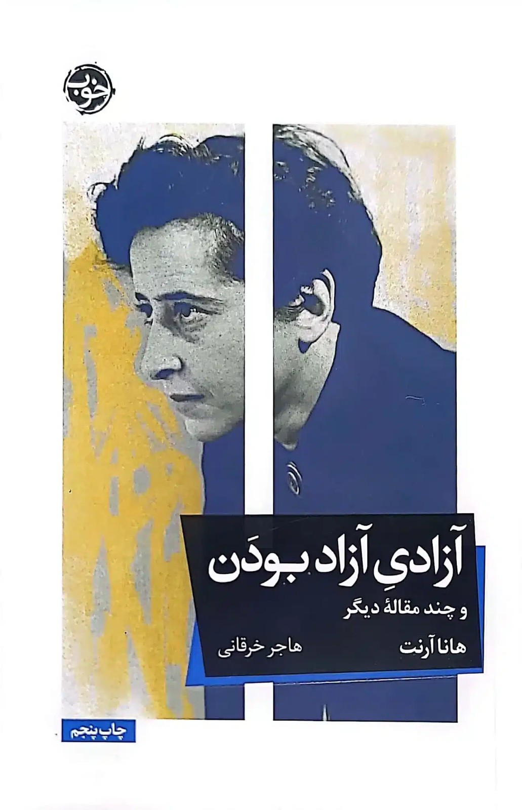کتاب ازادی ازاد بودن