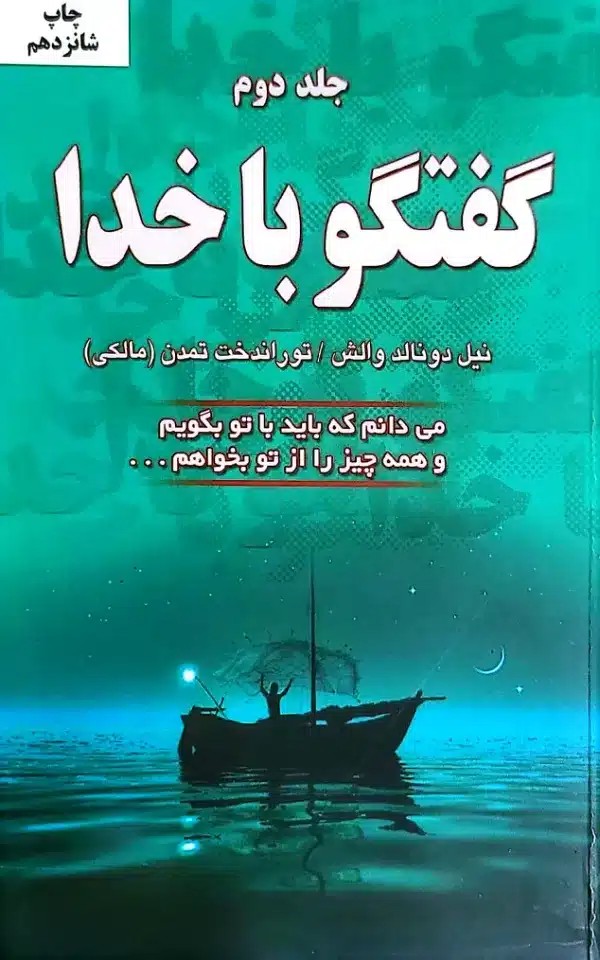 کتاب گفتگو با خدا جلد2