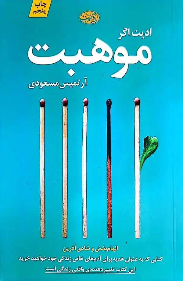 کتاب موهبت