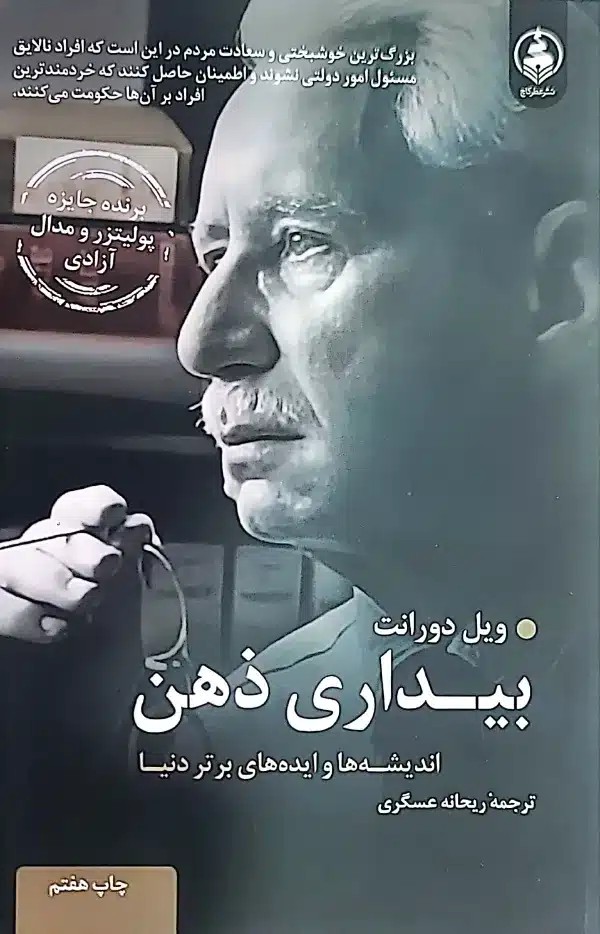 کتاب بيداری ذهن