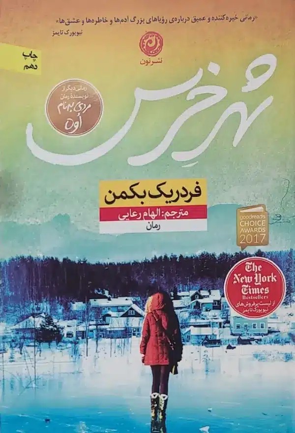 کتاب شهر خرس