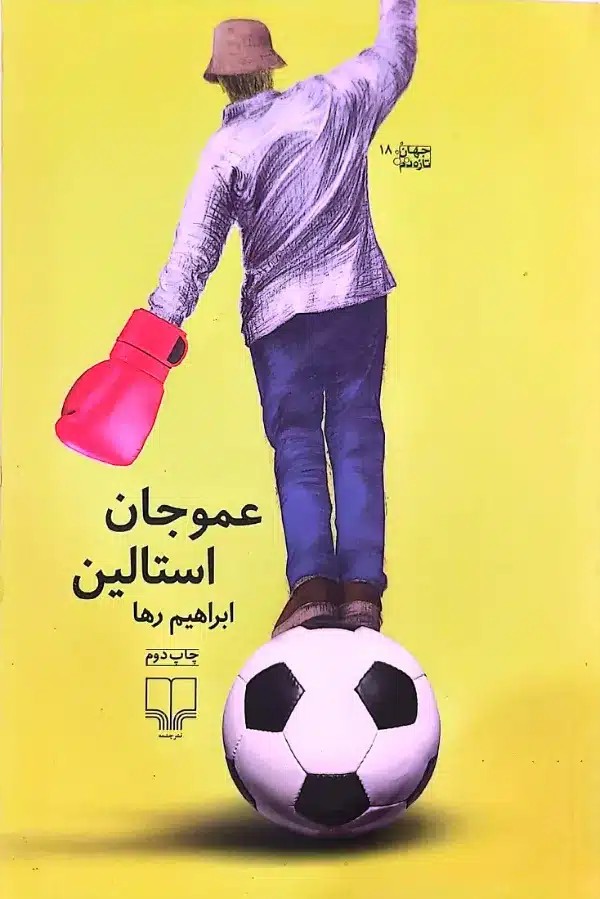 کتاب عموجان استالين