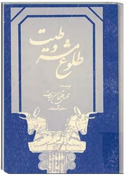طلوع مشروطیت