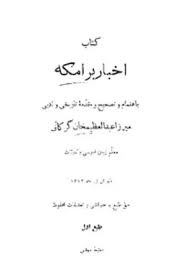 اخبار برامکه