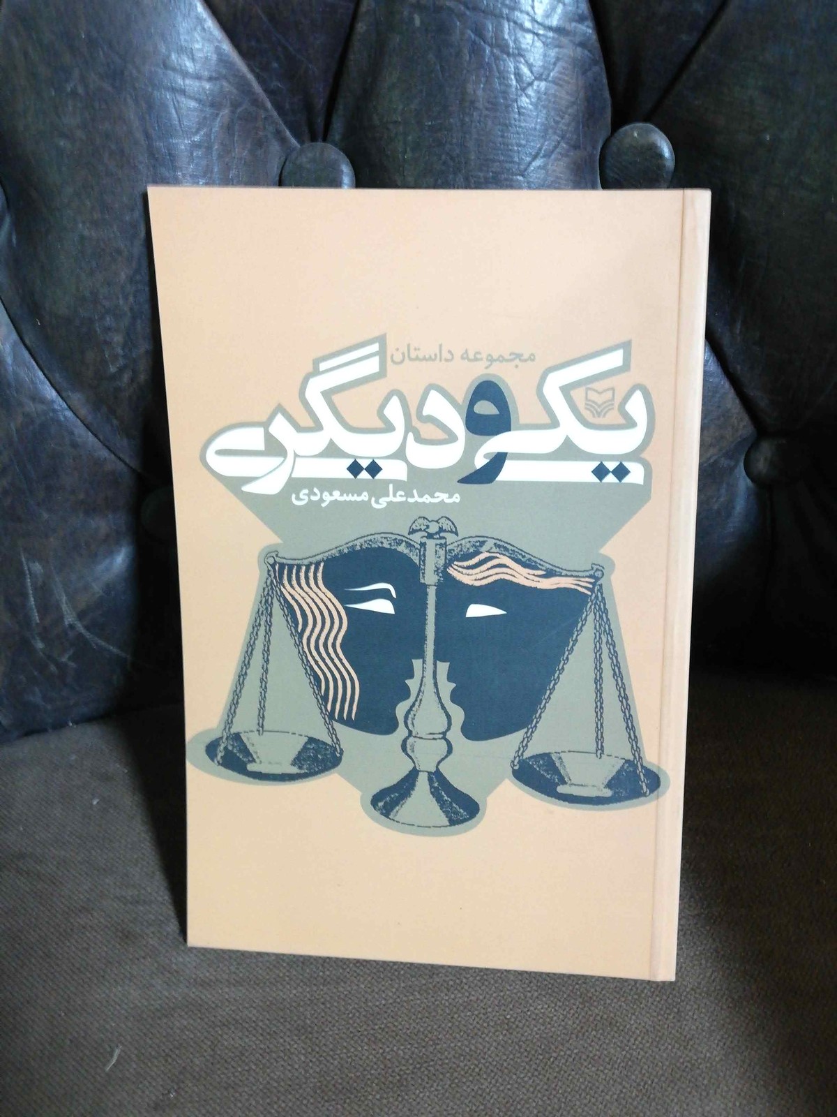 یکی و دیگری