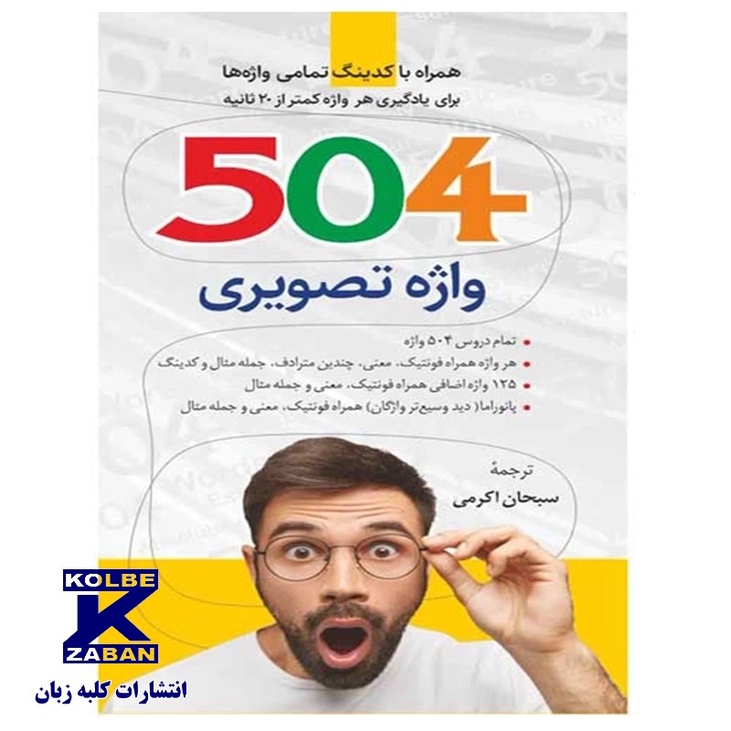 504 واژه تصویری