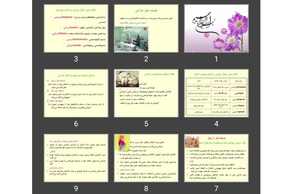 پاورپوینت مراقبت قبل و بعد از عمل جراحی