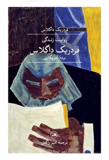 کتاب روایت زندگی فردریک داگلاس