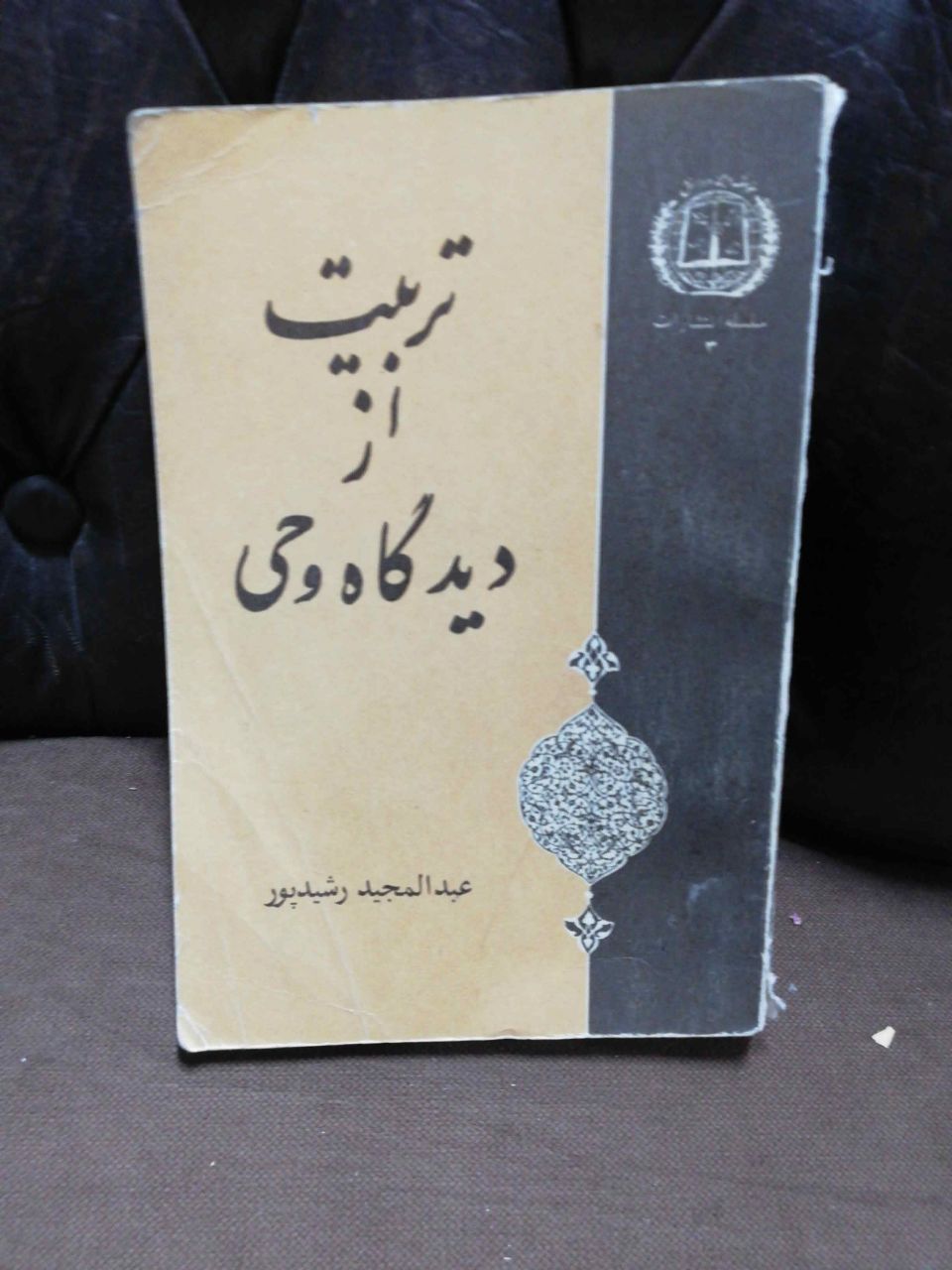 تربیت از دیدگاه وحی