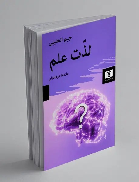 لذت علم