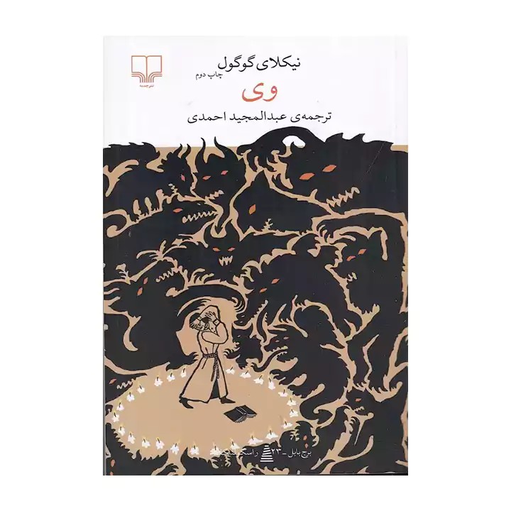 کتاب وی - آرادبوک