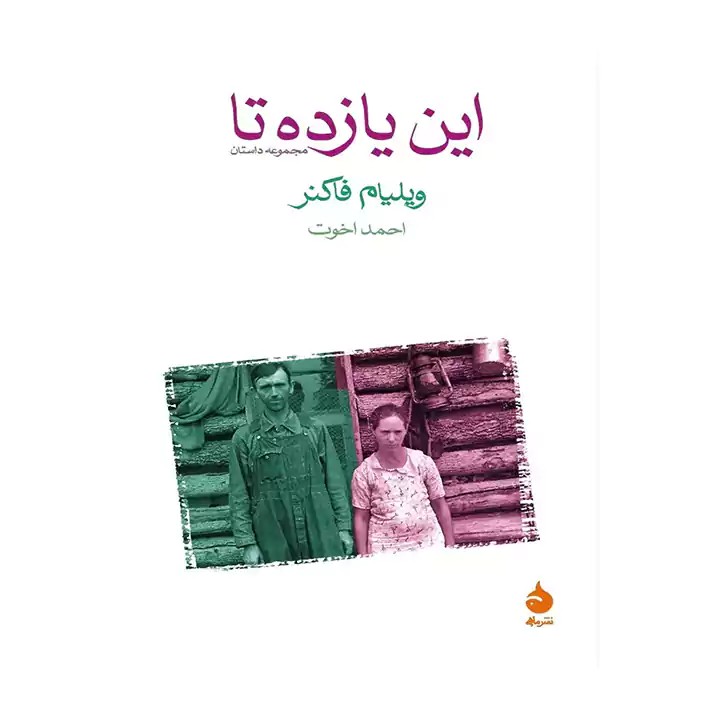 کتاب این یازده تا - آرادبوک
