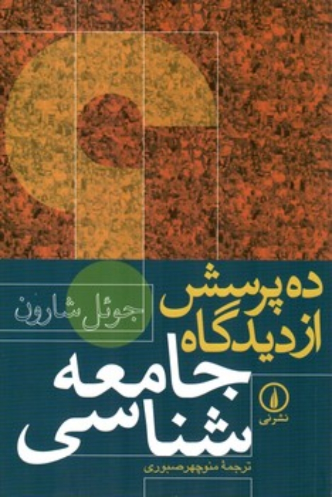 آغازه های علم کلام جدید (رقعی-شمیز)