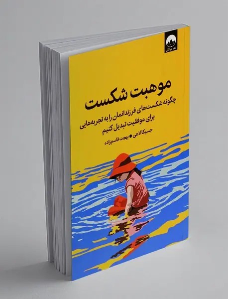 موهبت شکست