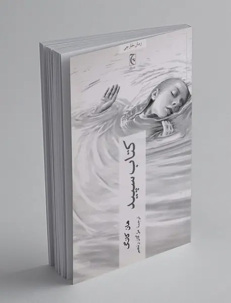 کتاب سپید