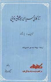 زندگانی سیاسی میر علیشیر نوایی
