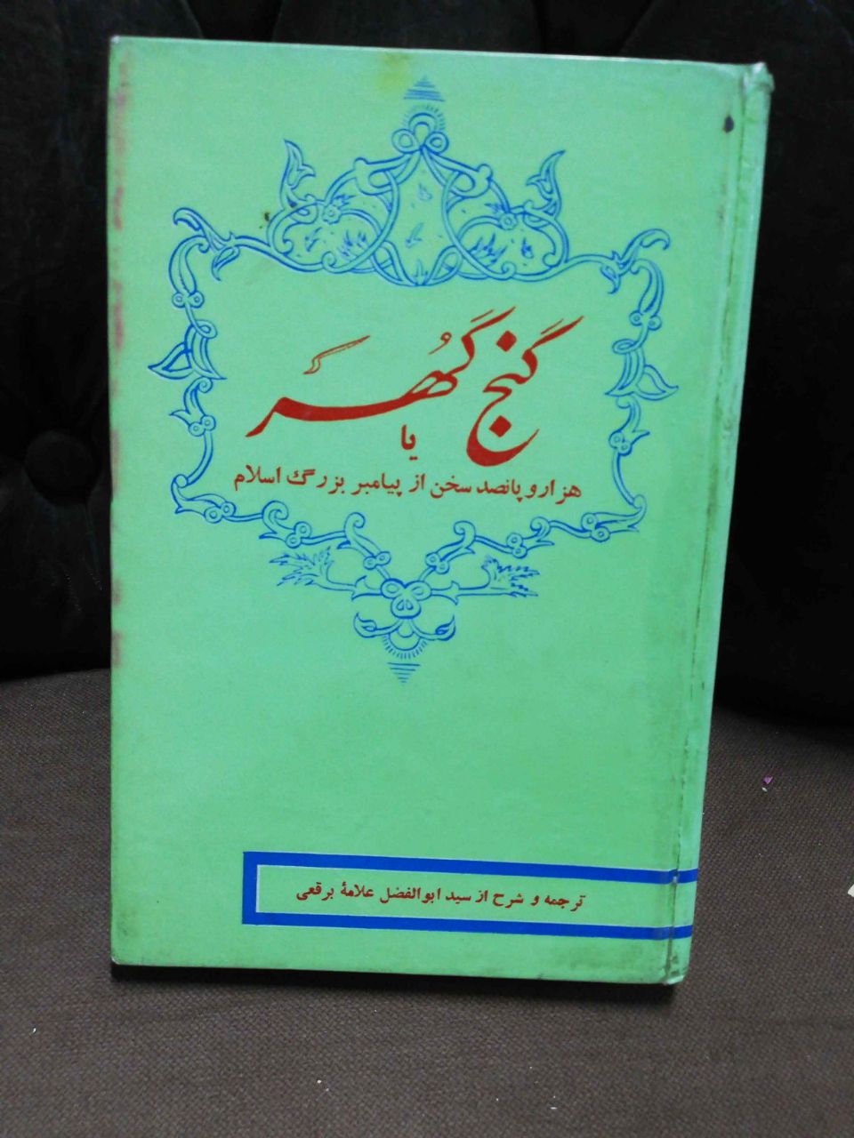 گنج گهر