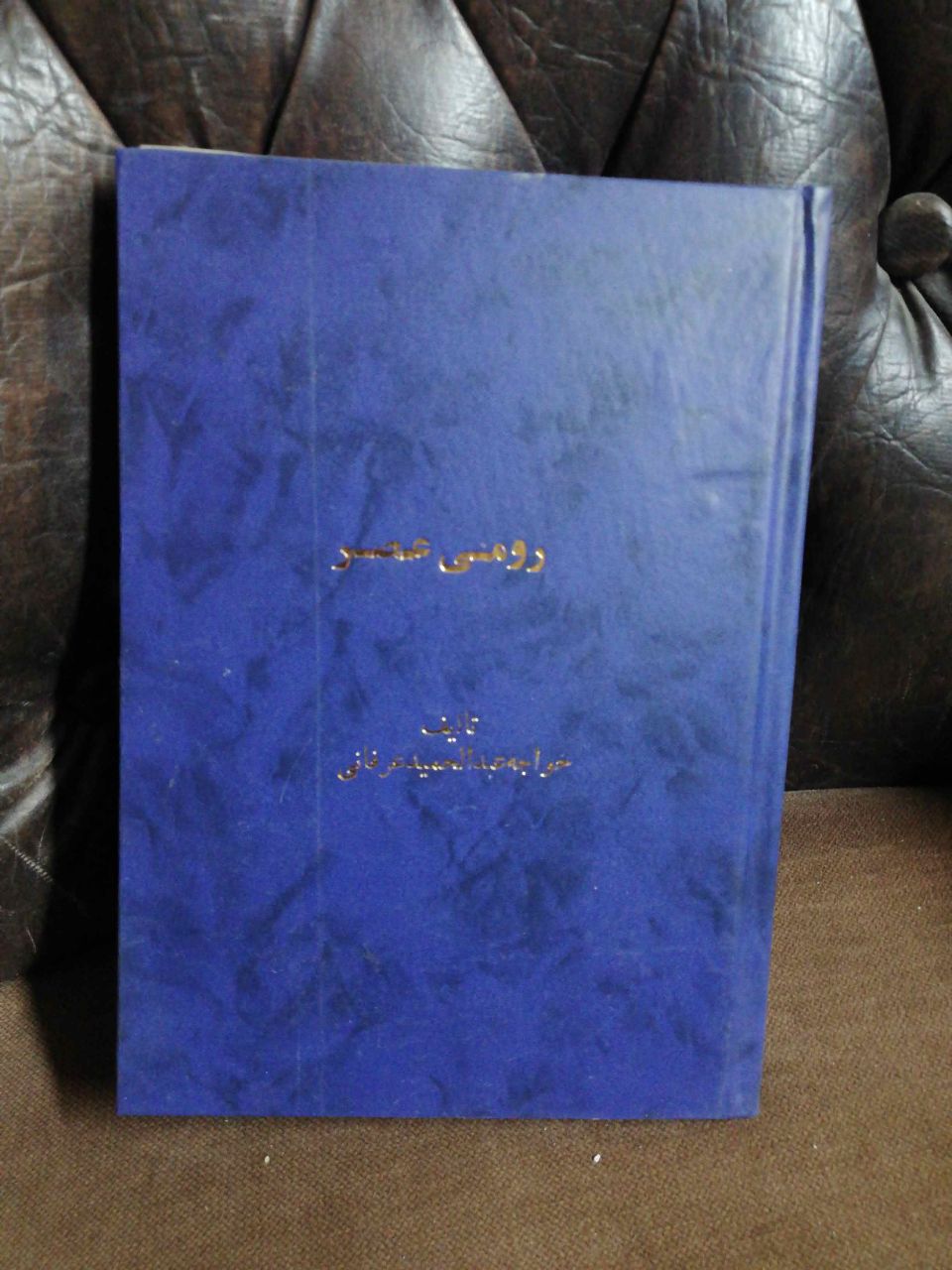 رومی عصر