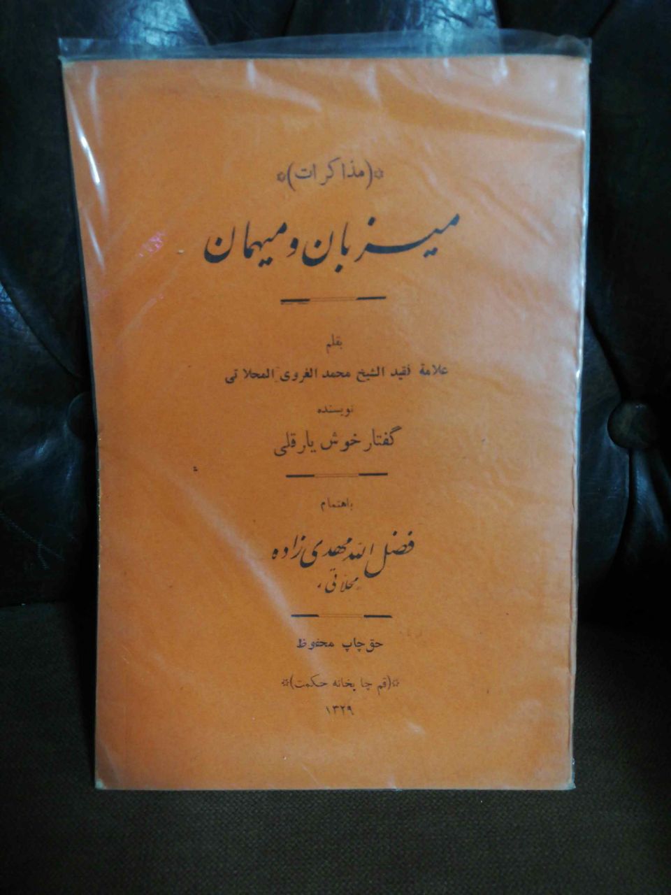 مذاکرات میزبان و میهمان
