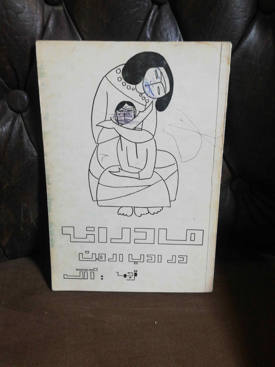 مادرانه در ادب ارمن