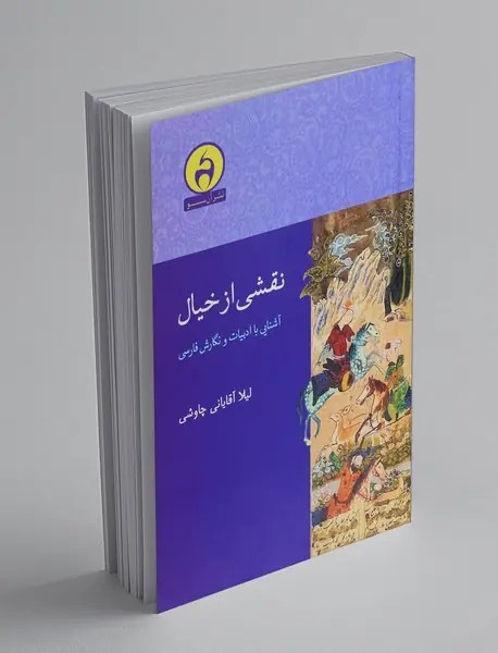 نقشی از خیال