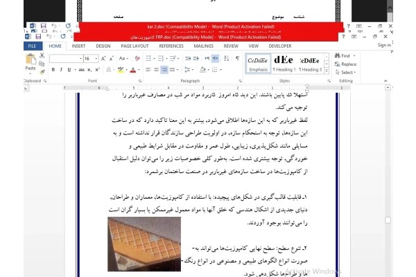 كامپوزيت‌هاي FRP
