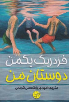کتاب دوستان من