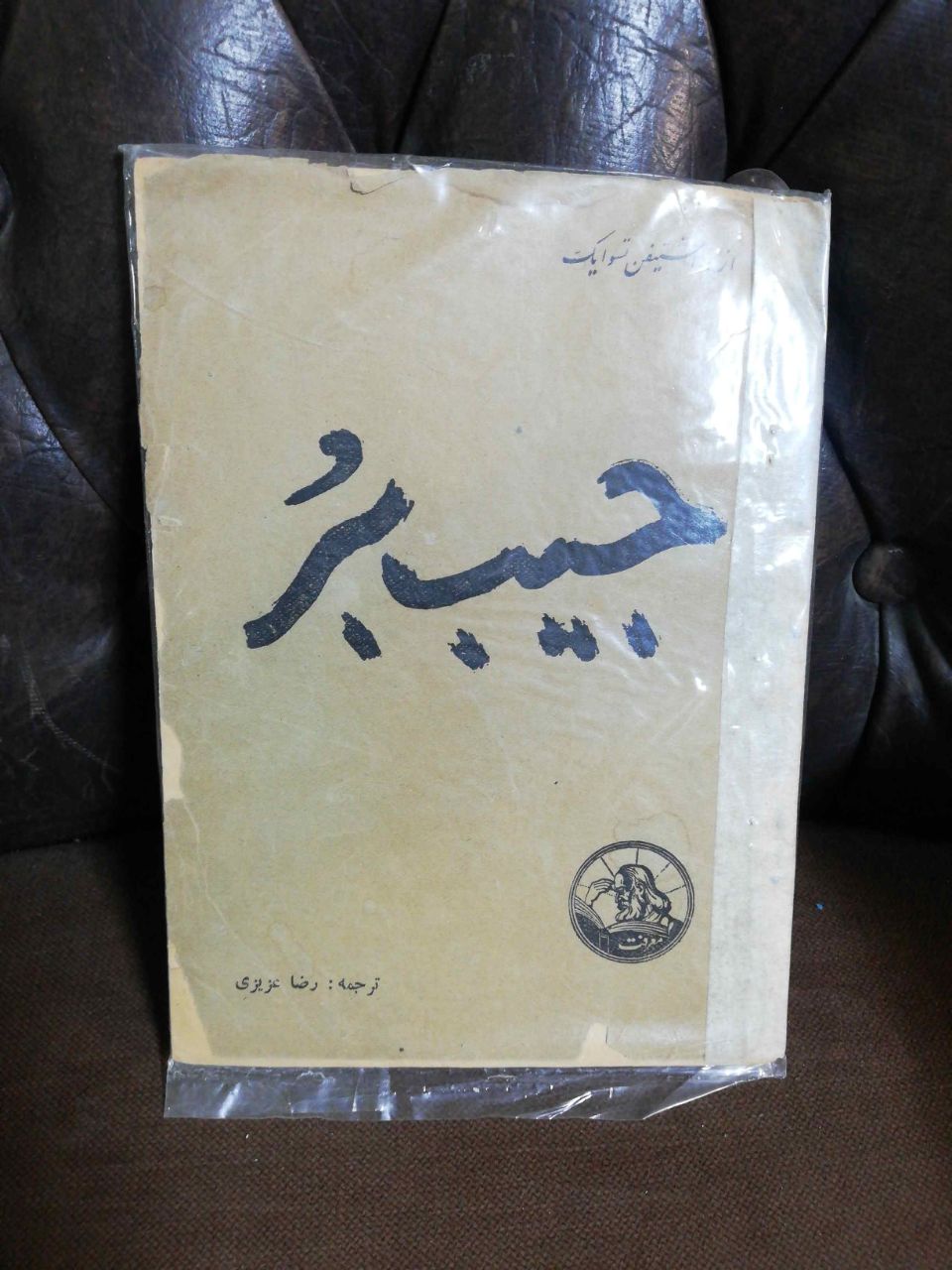جیب بر -تسوایک