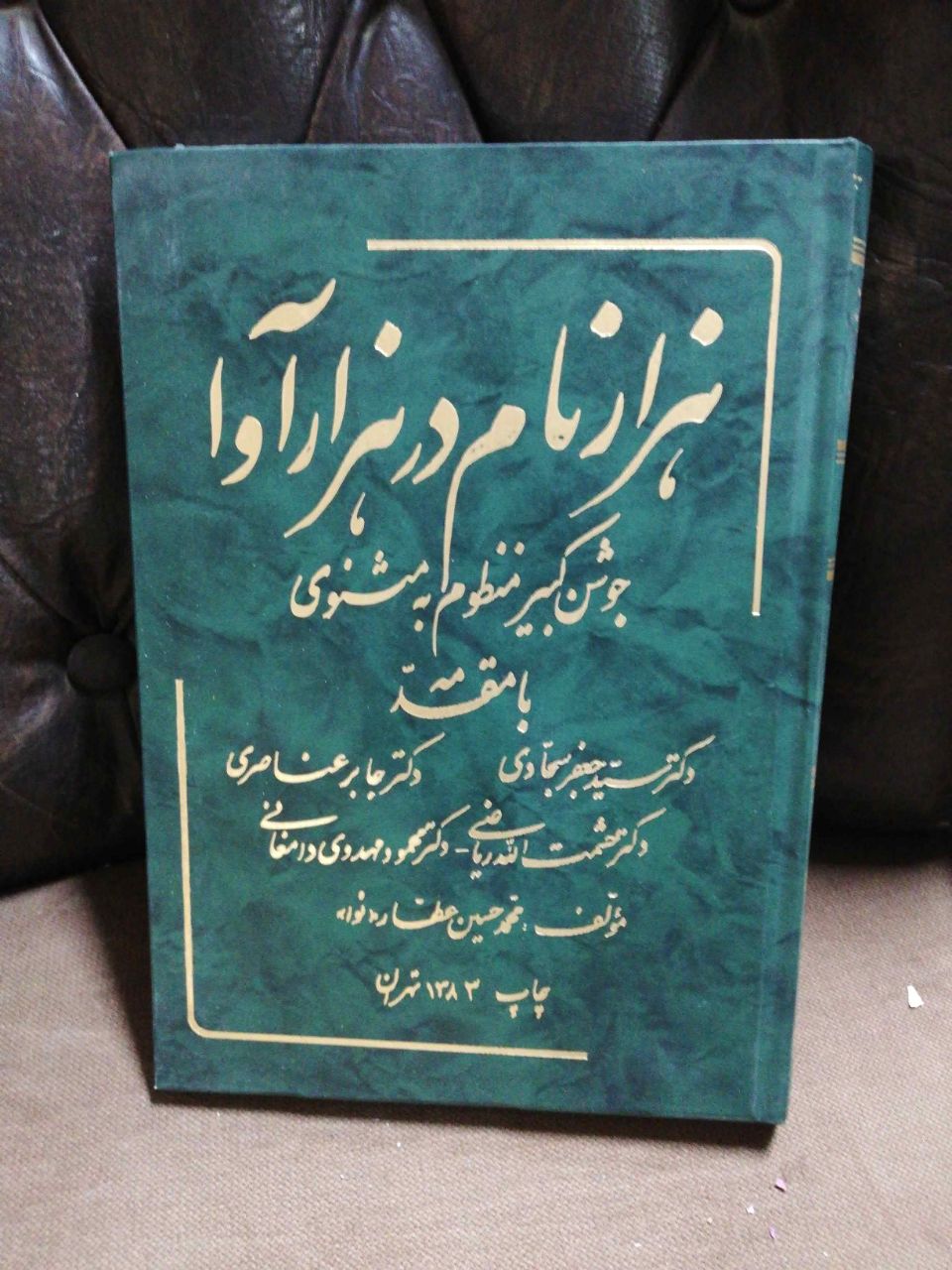 هزار نام در هزار اوا