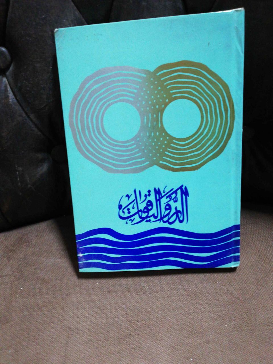 الدر و الیاقوت