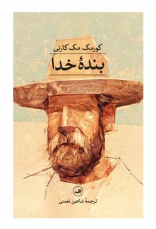 کتاب بنده خدا