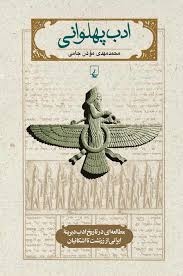 ادب پهلوانی