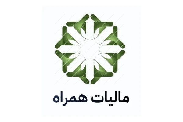 محاسبه مالیات
